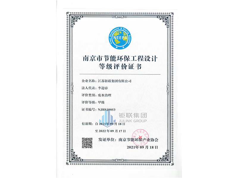 節(jié)能環(huán)保工程設(shè)計(jì)廢水治理（甲級(jí)）