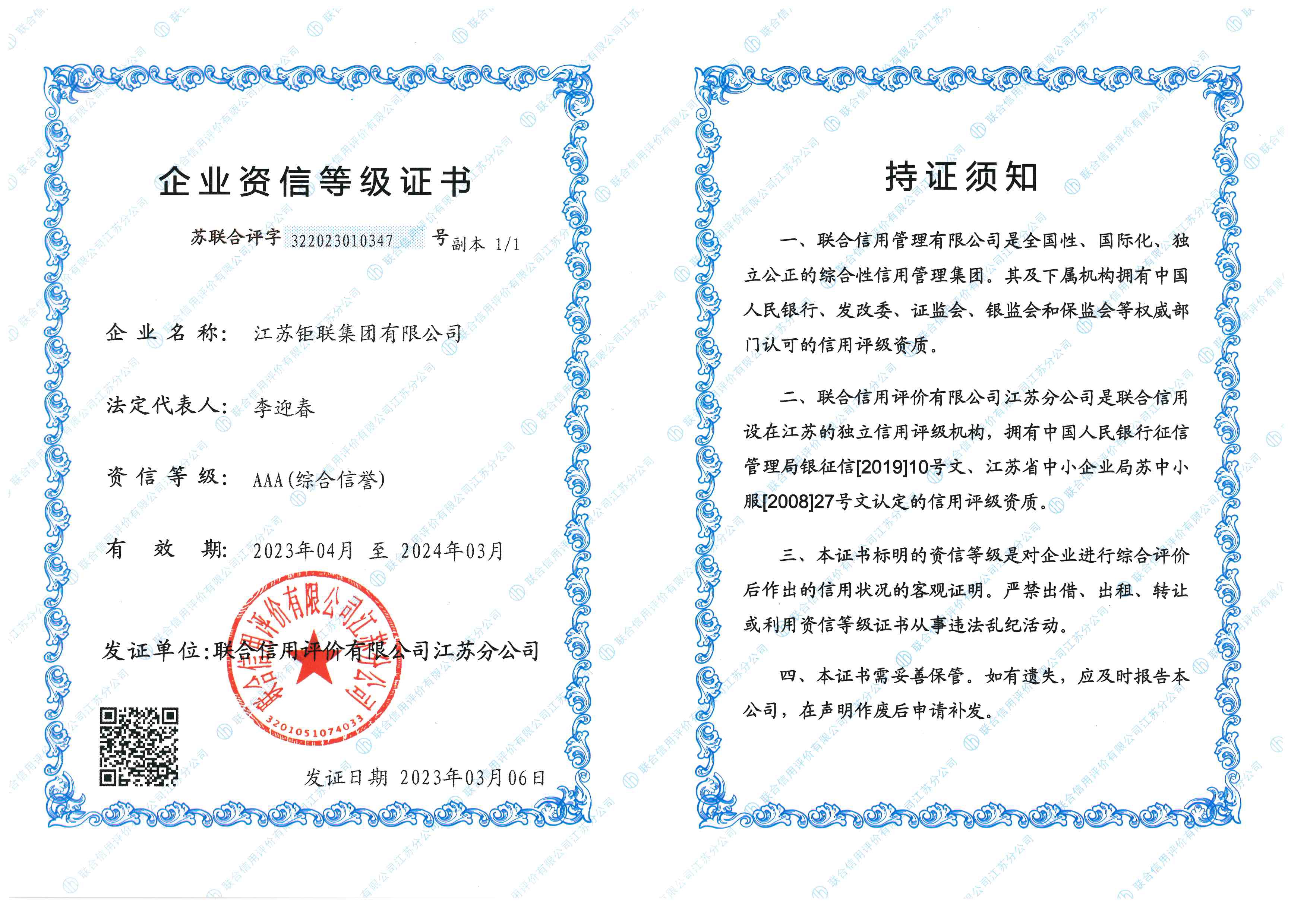 企業(yè)資信等級(jí)證書
